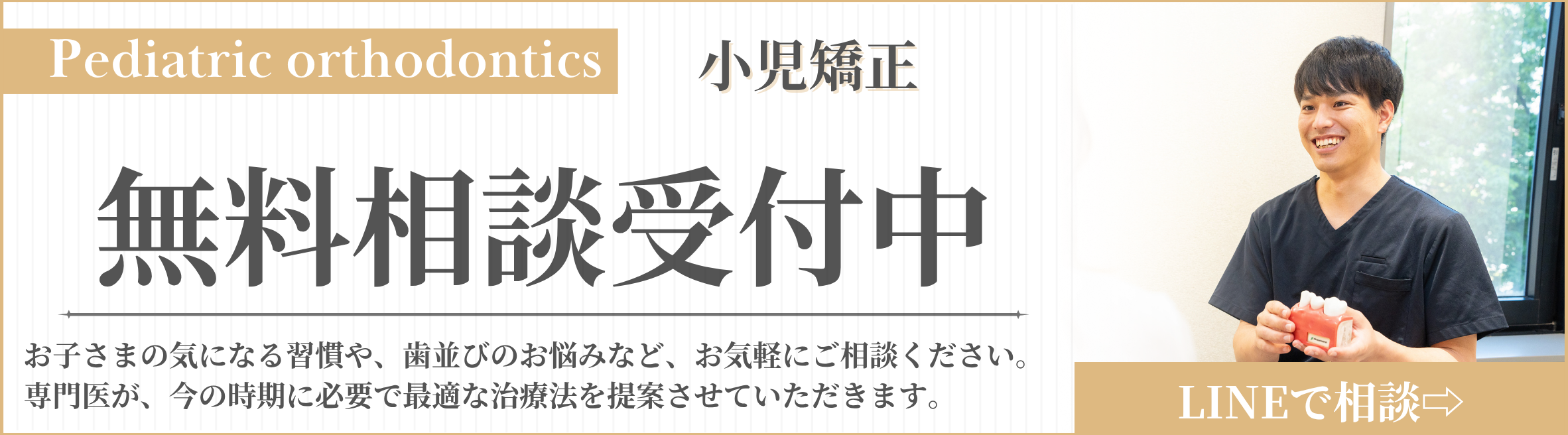 インプラント 無料相談受付中