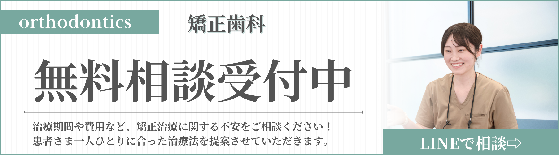 小児矯正 無料相談受付中