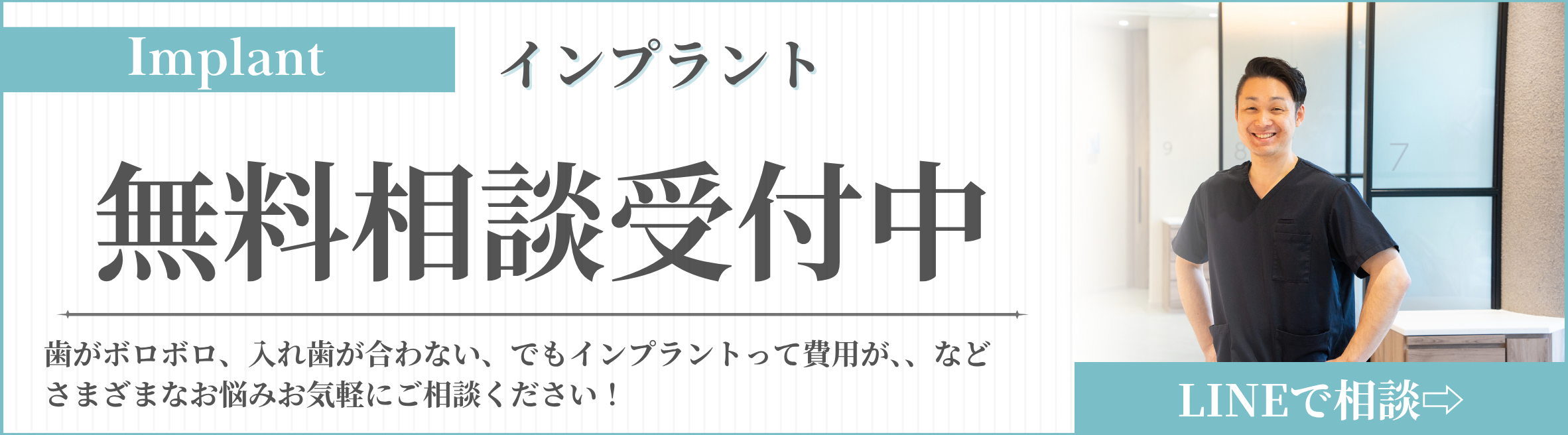矯正歯科 無料相談受付中