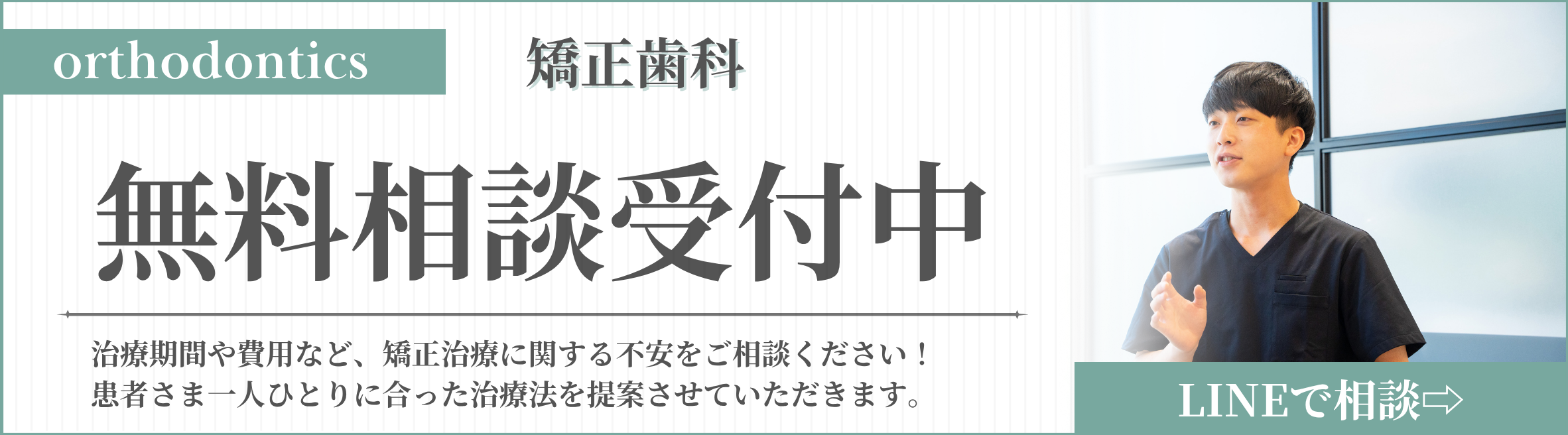 小児矯正 無料相談受付中