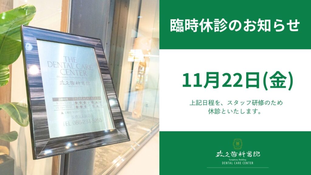 📢11月22日（金）臨時休診のお知らせ