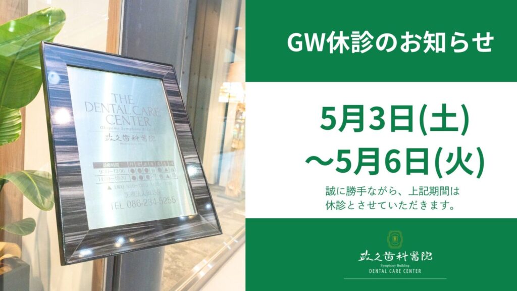 【GW期間】休診日のお知らせ